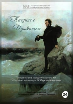 Афиша мероприятия НАЕДИНЕ С ПУШКИНЫМ. МТФ «Белая Вежа»
