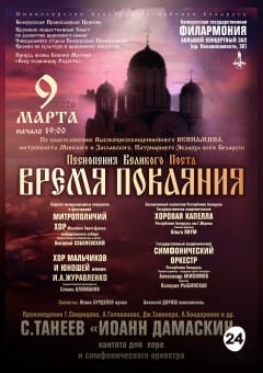 Афиша мероприятия Песнопения  Великого поста. Время покаяния