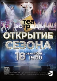 Афиша мероприятия Гала - концерт  "Открытие сезона"