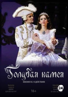 Афиша мероприятия Голубая камея