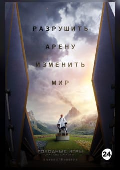 Афиша мероприятия Голодные игры: Рассвет Жатвы
