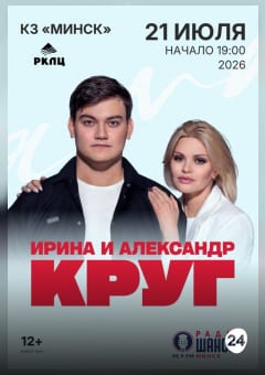 Афиша мероприятия Ирина Круг