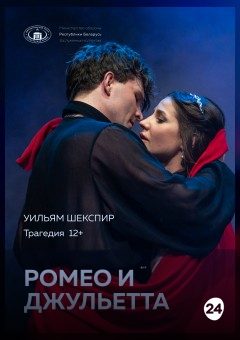 Афиша мероприятия Ромео и Джульетта (ДТБА)