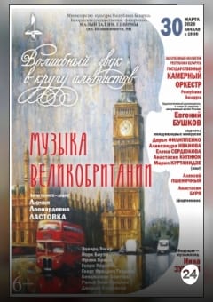 Афиша мероприятия Волшебный звук в кругу альтистов