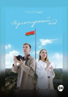 Афиша мероприятия Культурный код