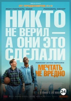 Афиша мероприятия Мечтать не вредно