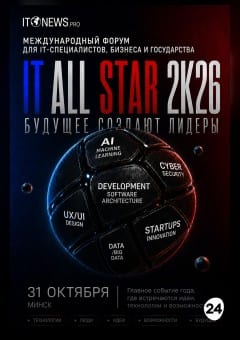 Афиша мероприятия IT ALL STAR 2.0