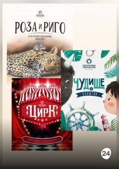 Афиша мероприятия "Роза и Риго. Пять историй о чудесных мелочах", "Чудище и капитан", "Цирк" (театральная студия "Территория творчества")