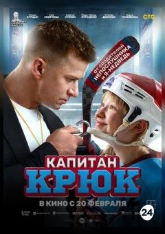 Афиша мероприятия Капитан Крюк