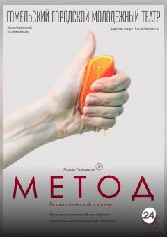 Афиша мероприятия Метод