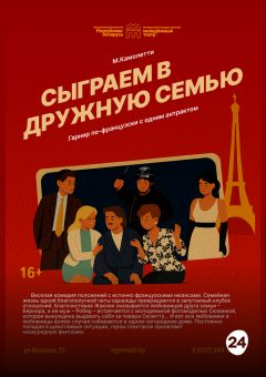 Афиша мероприятия Пижама на шестерых (Сыграем в дружную семью)