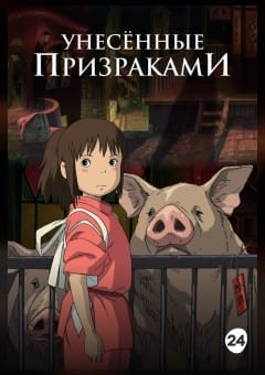 Афиша мероприятия Унесённые призраками