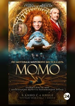 Афиша мероприятия Момо
