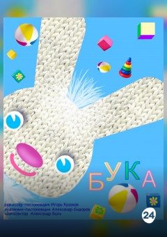 Афиша мероприятия Бука