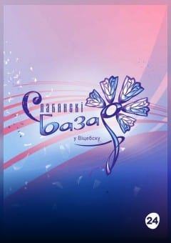 Афиша мероприятия МАНДЗЮСЯКА