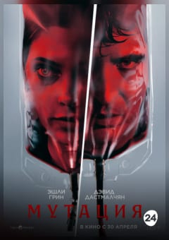 Афиша мероприятия Обитель зла: Мутация