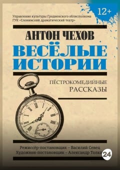 Афиша мероприятия ВЕСЁЛЫЕ ИСТОРИИ