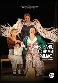 Афиша мероприятия Саня, Ваня, с ними Римас