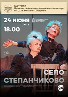 Афиша мероприятия СЕЛО СТЕПАНЧИКОВО