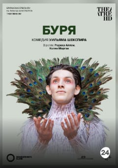 Афиша мероприятия TheatreHD: Globe: Буря (RU SUB)