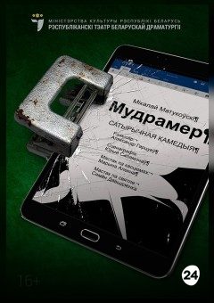 Афиша мероприятия Мудрамер