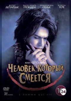 Афиша мероприятия Человек, который смеется