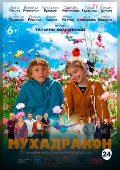 Афиша мероприятия МУХАДРАКОН