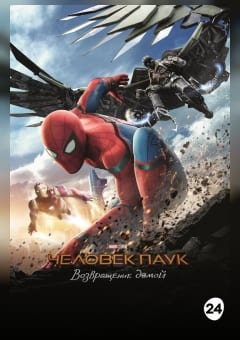 Афиша мероприятия Человек-паук: Возвращение домой