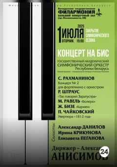 Афиша мероприятия "Концерт на бис"