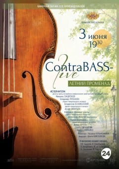 Афиша мероприятия ContraBass-LIVE. Летний променад