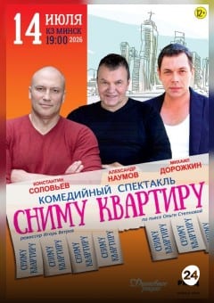 Афиша мероприятия Сниму квартиру