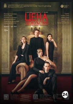 Афиша мероприятия ЦЕНА УДОВОЛЬСТВИЯ. МТФ «Белая Вежа»