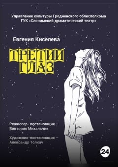 Афиша мероприятия ТРЕТИЙ ГЛАЗ