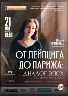 Афиша мероприятия От Лейпцига до Парижа: диалог эпох