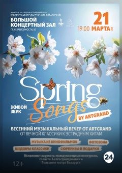 Афиша мероприятия Spring songs by ArtGrand