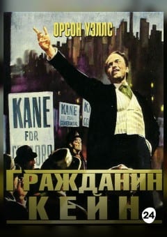 Афиша мероприятия Гражданин Кейн