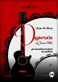 Афиша мероприятия Дурочка