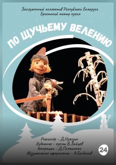 Афиша мероприятия По щучьему велению