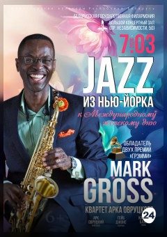 Афиша мероприятия Джаз из Нью-Йорка: Марк Гросс (США)