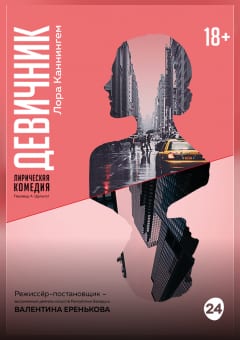 Афиша мероприятия Девичник