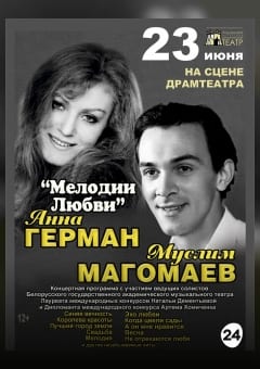 Афиша мероприятия Мелодии любви