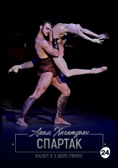 Афиша мероприятия Спартак