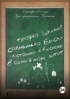 Афиша мероприятия ДВЕНАДЦАТЬ МЕСЯЦЕВ