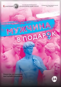 Афиша мероприятия Мужчина в подарок