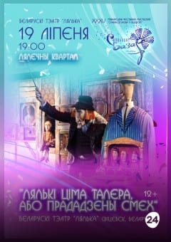 Афиша мероприятия Спектакль "ЛЯЛЬКI ЦIМА ТАЛЕРА"