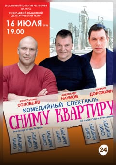 Афиша мероприятия Сниму квартиру