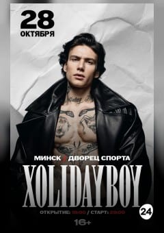 Афиша мероприятия Xolidayboy
