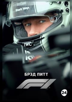 Афиша мероприятия F1