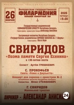Афиша мероприятия Государственный академический симфонический оркестр РБ