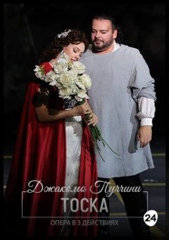 Афиша мероприятия Тоска